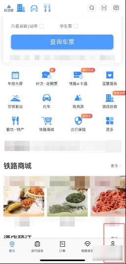 12306app��ô����Ʊ