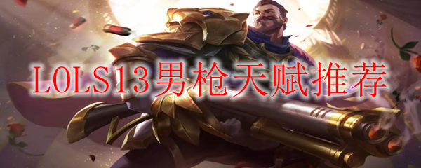 LOLS13ǹ츳