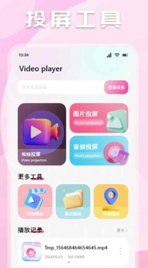 ӰӰӲذװappٷͼ3