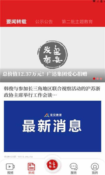 金安发布官方版app最新下载截图2