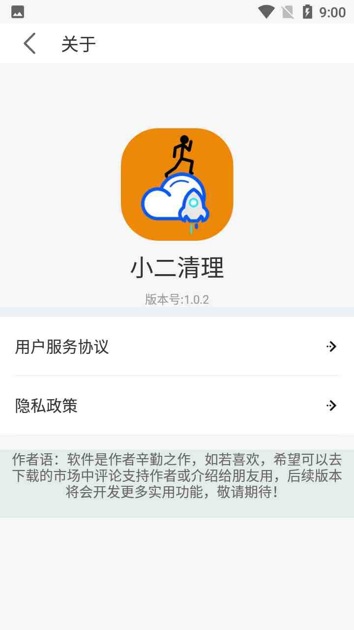 小二清理截图2