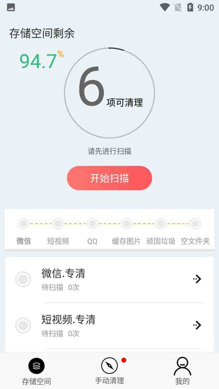 小二清理截图3