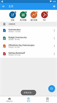 OfficeSuiteͼ3