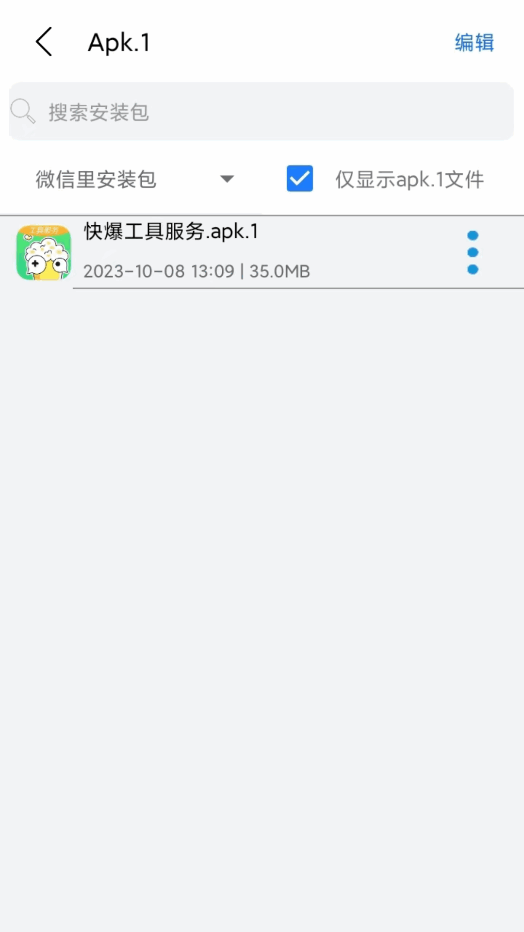 ΢apk1װͼ2