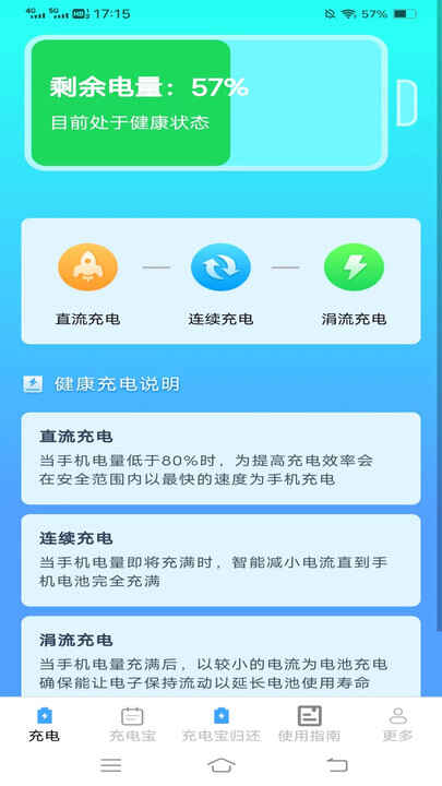 好柿充电最新版截图1