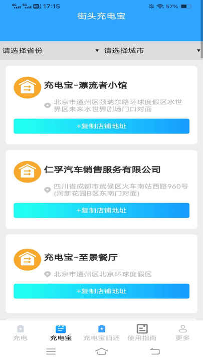 好柿充电最新版截图2