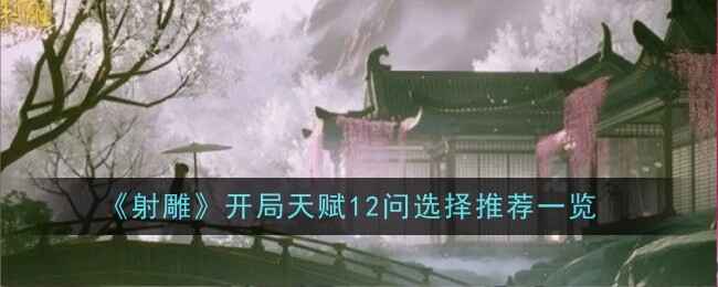 񿪾츳12ѡһ