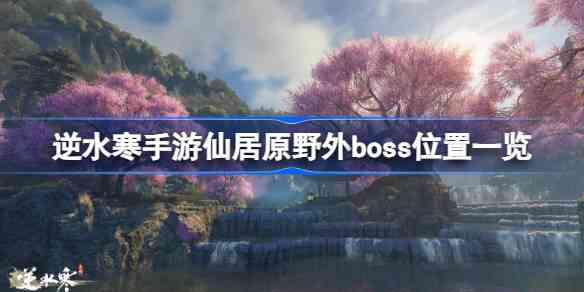 ˮɾԭҰbossλ
