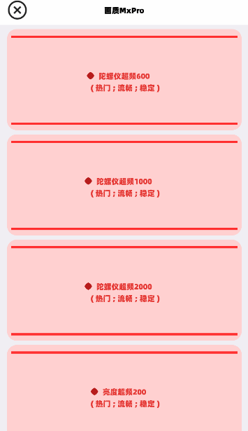 mxpro4.0ͼ2