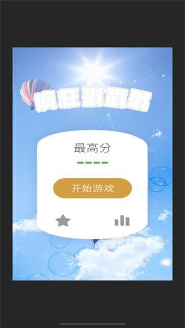 疯狂戳戳戳截图2