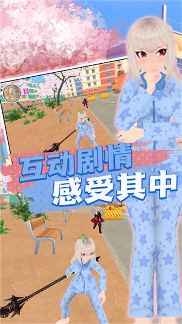 校园生活超现实模拟截图3