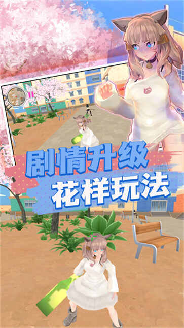 校园生活超现实模拟截图2