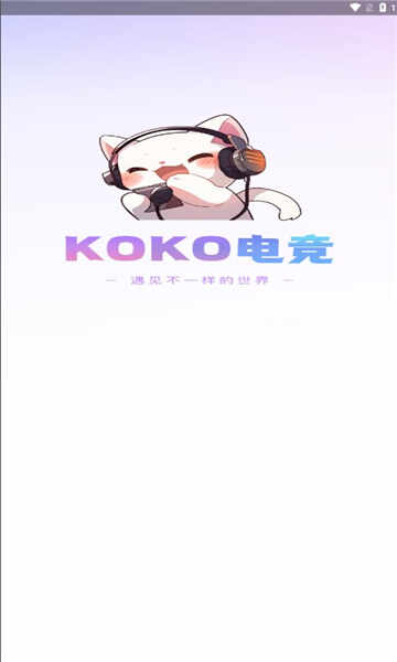 koko羺appٷذװͼ1