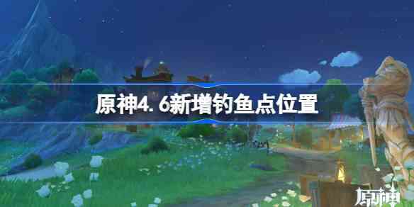 ԭ4.6ĸλ