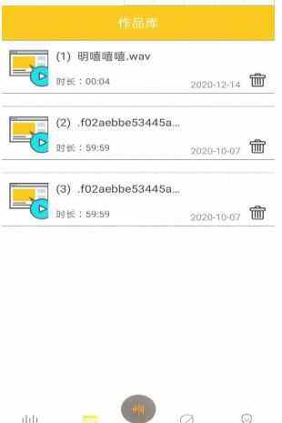 喵喵变声器免费版截图2