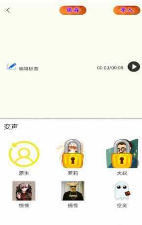 喵喵变声器免费版截图1