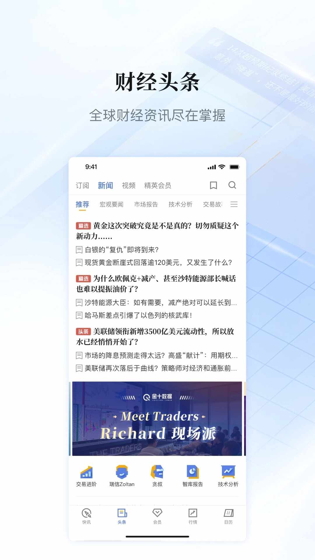 金十数据app官方下载2024最新版截图2