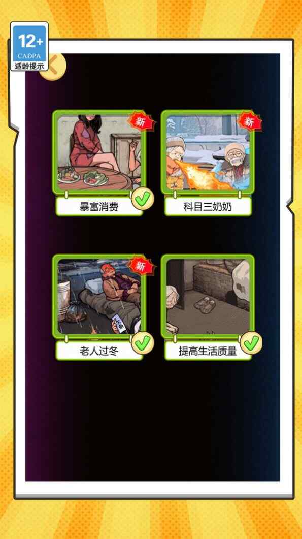 乞丐逆袭模拟器游戏内置菜单最新版截图2