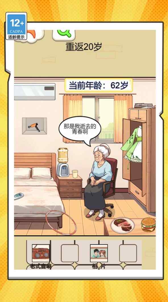 乞丐逆袭模拟器游戏内置菜单最新版截图1