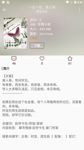 掌上书苑截图2