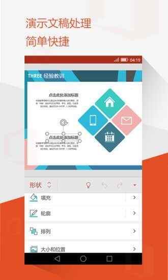 Office Mobile for Office 365ͼ4