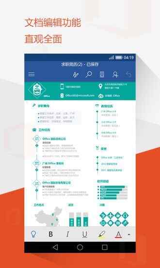 Office Mobile for Office 365ͼ2