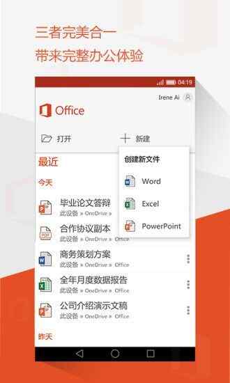 Office Mobile for Office 365ͼ1
