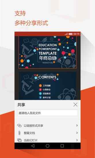 Office Mobile for Office 365ͼ5