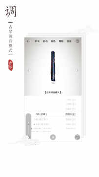 古琴调音器app截图1