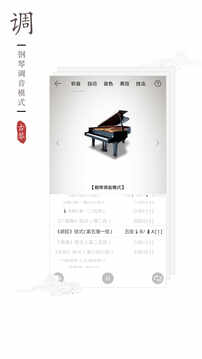 古琴调音器app截图3