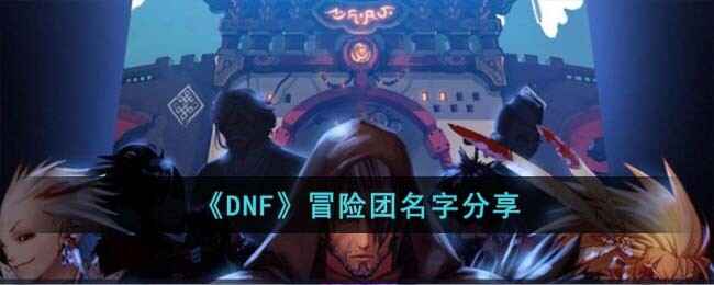DNFðֽ̳