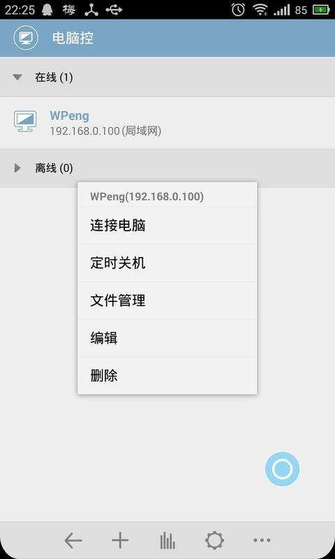 电脑控截图2