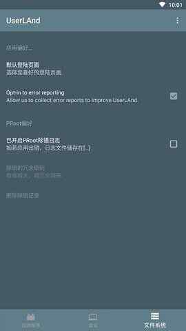 UserLAndͼ3
