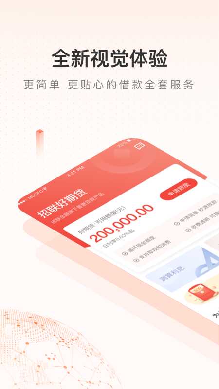 好期贷截图1