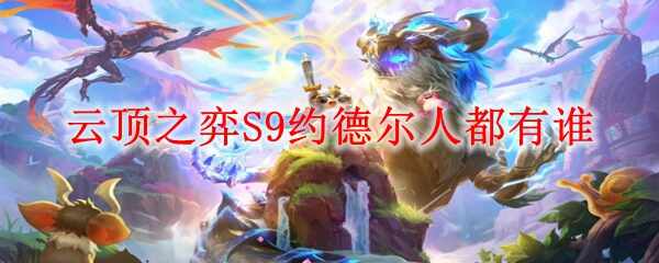 ƶ֮S9Լ¶˶˭