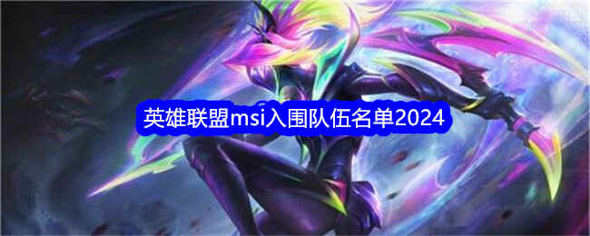 ӢmsiΧ2024
