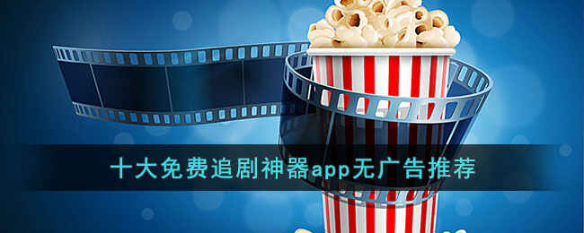 ʮ׷app޹