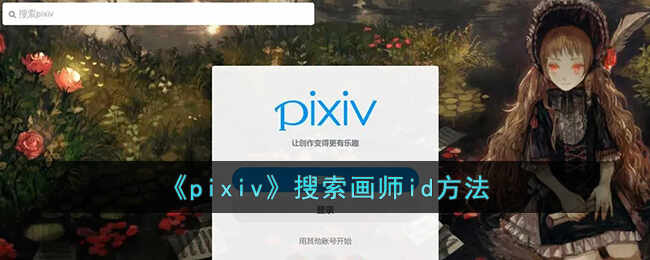 pixivʦidʽ