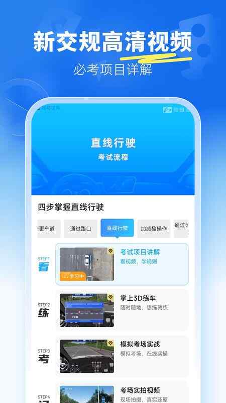 驾考宝典科目三截图1