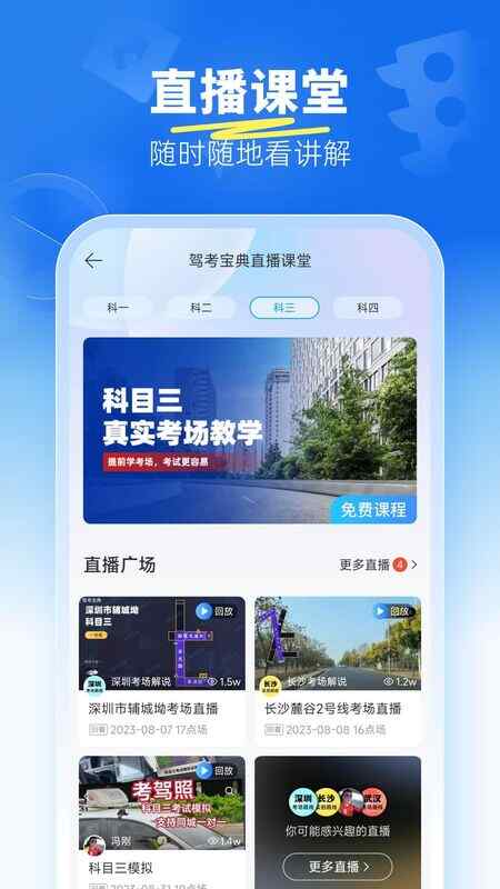 驾考宝典科目三截图3