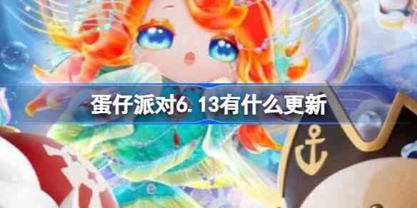 ɶ6.13ʲô