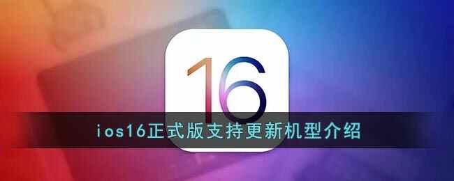 ios16ʽָ֧»ͽ