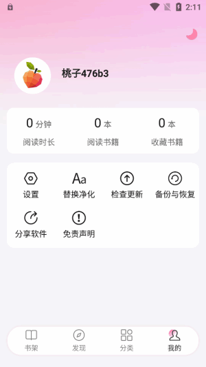 毛桃阅读免费版截图2