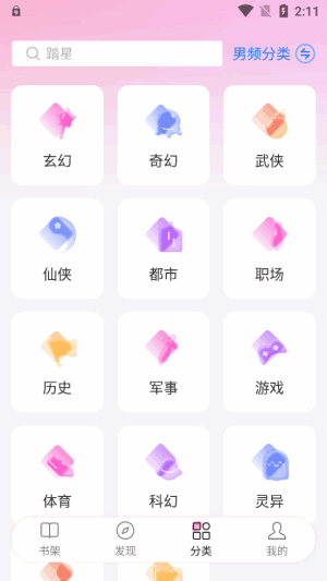 毛桃阅读免费版截图1