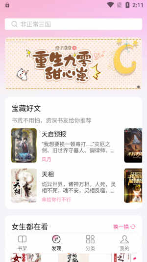 毛桃阅读免费版截图3