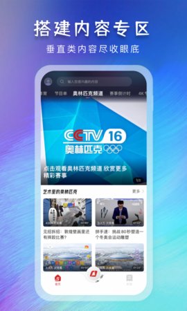 CCTV5ֱֻ 2.1.6 ׿ͼ2