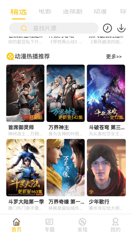 铁牛视频App 1.2.0 安卓版截图1