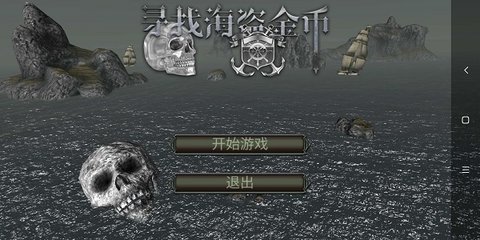 亡灵海盗复仇游戏 1.0.7 安卓版截图1