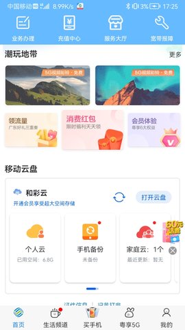 йƶ㶫app 9.0.2 ׿ͼ3