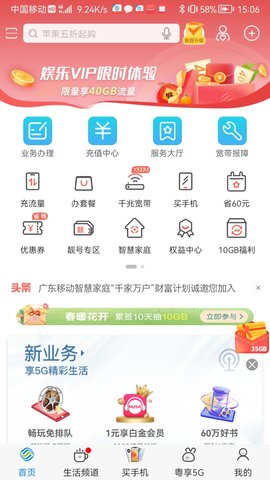 йƶ㶫app 9.0.2 ׿ͼ2